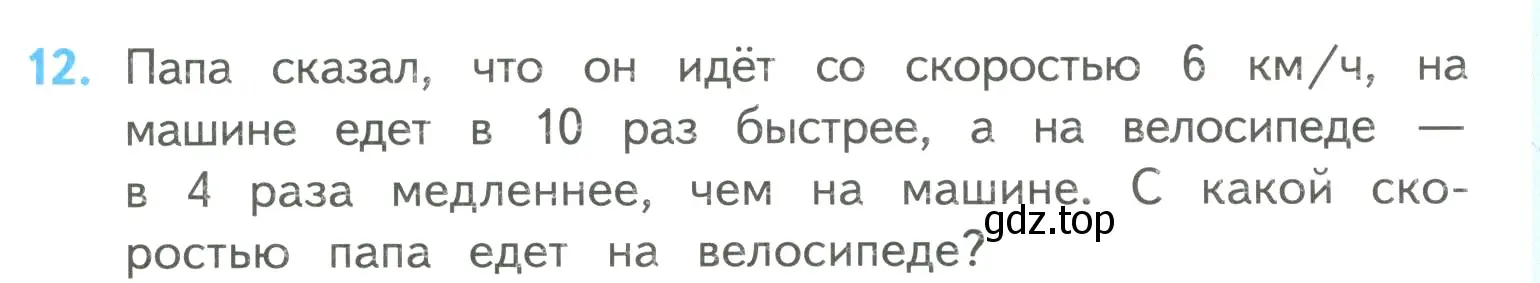 Условие номер 12 (страница 5) гдз по математике 4 класс Моро, Бантова, учебник 2 часть