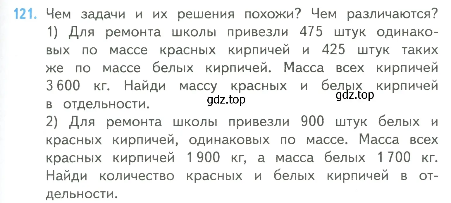 Условие номер 121 (страница 33) гдз по математике 4 класс Моро, Бантова, учебник 2 часть