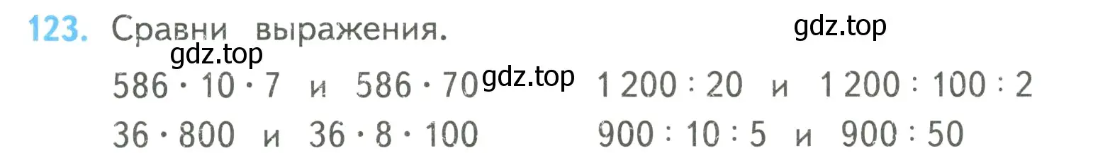 Условие номер 123 (страница 33) гдз по математике 4 класс Моро, Бантова, учебник 2 часть