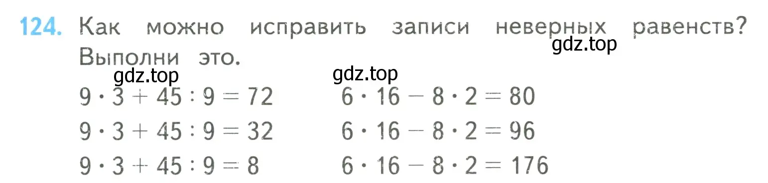 Условие номер 124 (страница 33) гдз по математике 4 класс Моро, Бантова, учебник 2 часть