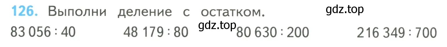 Условие номер 126 (страница 34) гдз по математике 4 класс Моро, Бантова, учебник 2 часть