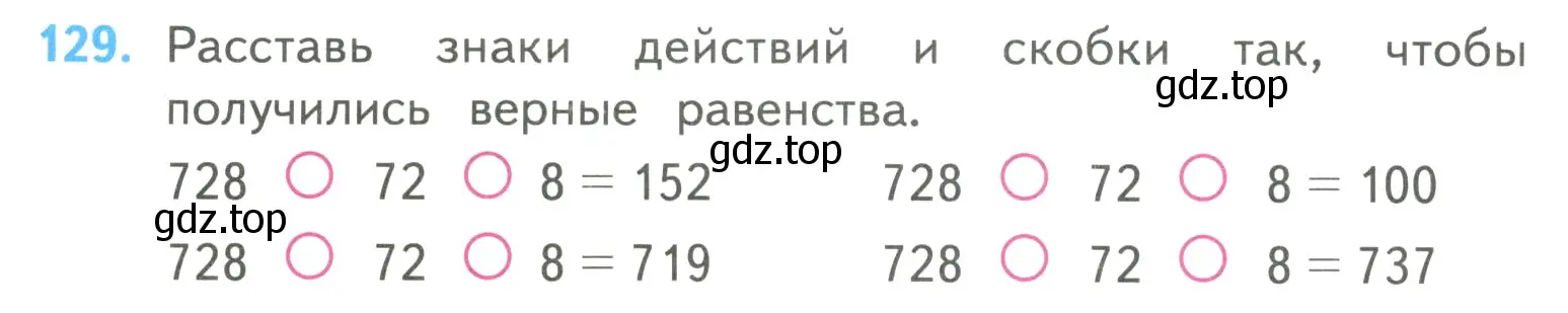 Условие номер 129 (страница 34) гдз по математике 4 класс Моро, Бантова, учебник 2 часть