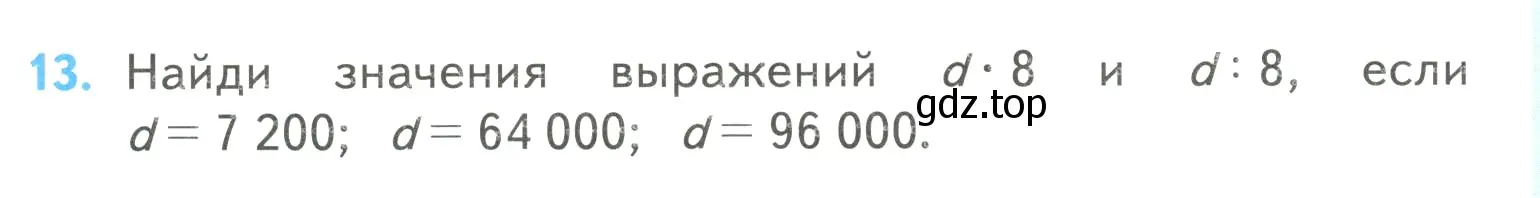 Условие номер 13 (страница 5) гдз по математике 4 класс Моро, Бантова, учебник 2 часть