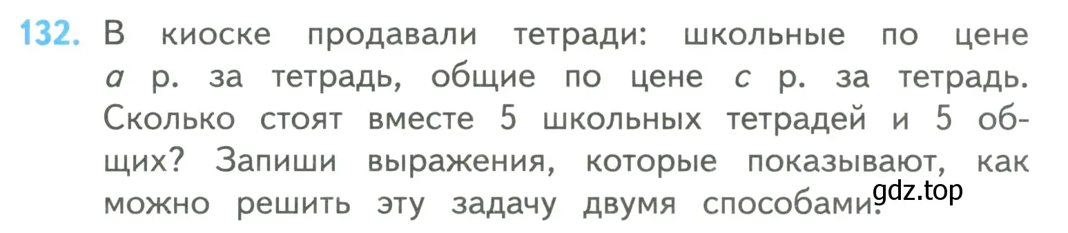 Условие номер 132 (страница 35) гдз по математике 4 класс Моро, Бантова, учебник 2 часть