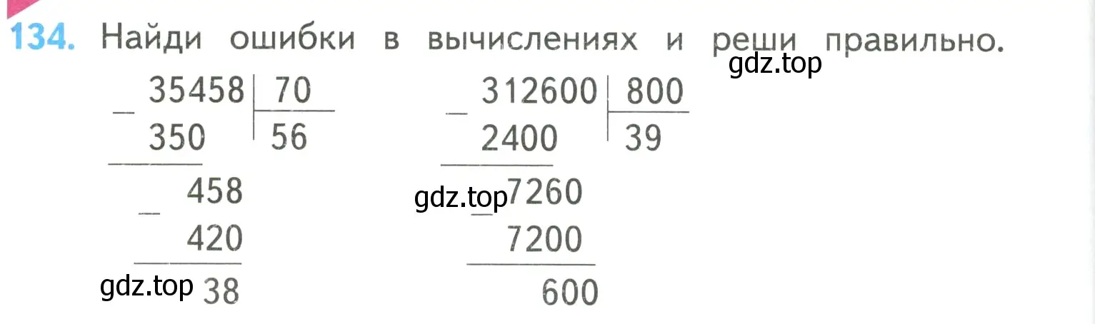 Условие номер 134 (страница 36) гдз по математике 4 класс Моро, Бантова, учебник 2 часть