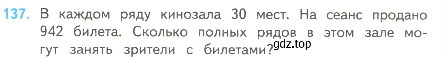 Условие номер 137 (страница 36) гдз по математике 4 класс Моро, Бантова, учебник 2 часть