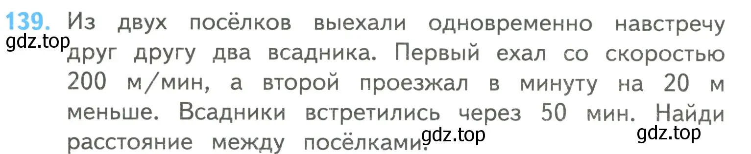 Условие номер 139 (страница 36) гдз по математике 4 класс Моро, Бантова, учебник 2 часть