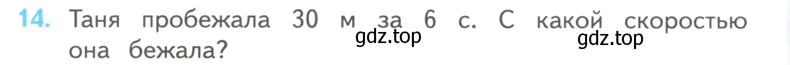 Условие номер 14 (страница 6) гдз по математике 4 класс Моро, Бантова, учебник 2 часть