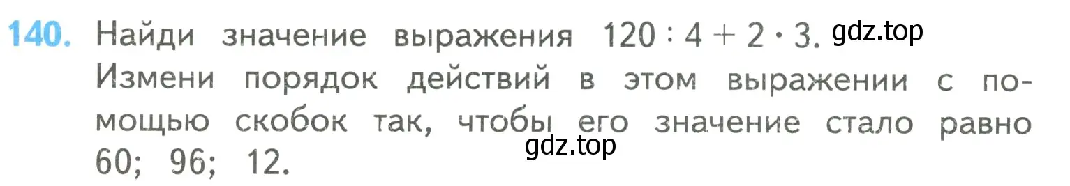 Условие номер 140 (страница 36) гдз по математике 4 класс Моро, Бантова, учебник 2 часть