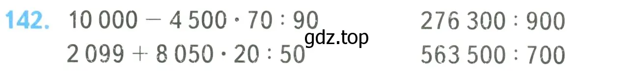 Условие номер 142 (страница 36) гдз по математике 4 класс Моро, Бантова, учебник 2 часть