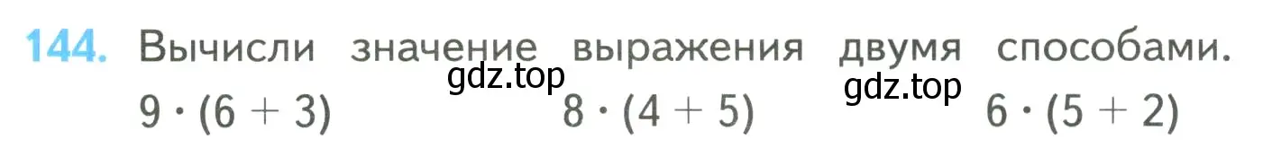 Условие номер 144 (страница 42) гдз по математике 4 класс Моро, Бантова, учебник 2 часть