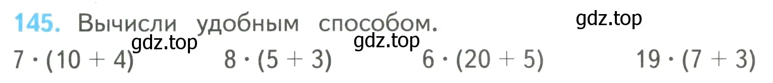 Условие номер 145 (страница 42) гдз по математике 4 класс Моро, Бантова, учебник 2 часть