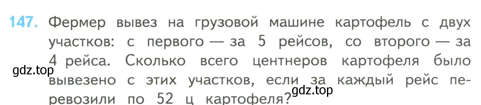 Условие номер 147 (страница 42) гдз по математике 4 класс Моро, Бантова, учебник 2 часть