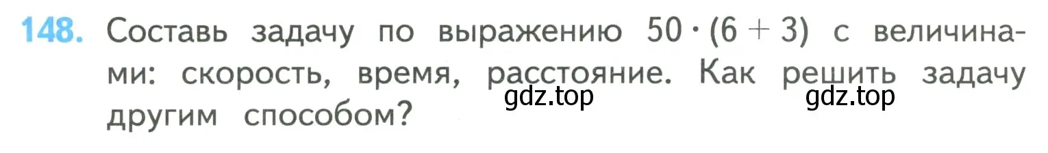 Условие номер 148 (страница 42) гдз по математике 4 класс Моро, Бантова, учебник 2 часть