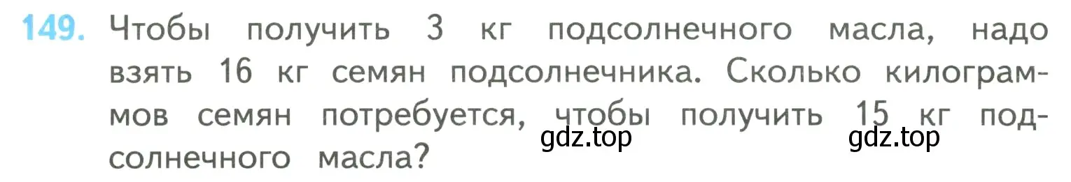 Условие номер 149 (страница 42) гдз по математике 4 класс Моро, Бантова, учебник 2 часть