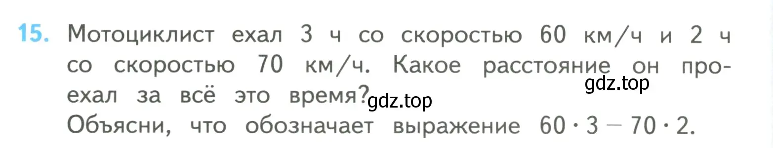 Условие номер 15 (страница 6) гдз по математике 4 класс Моро, Бантова, учебник 2 часть