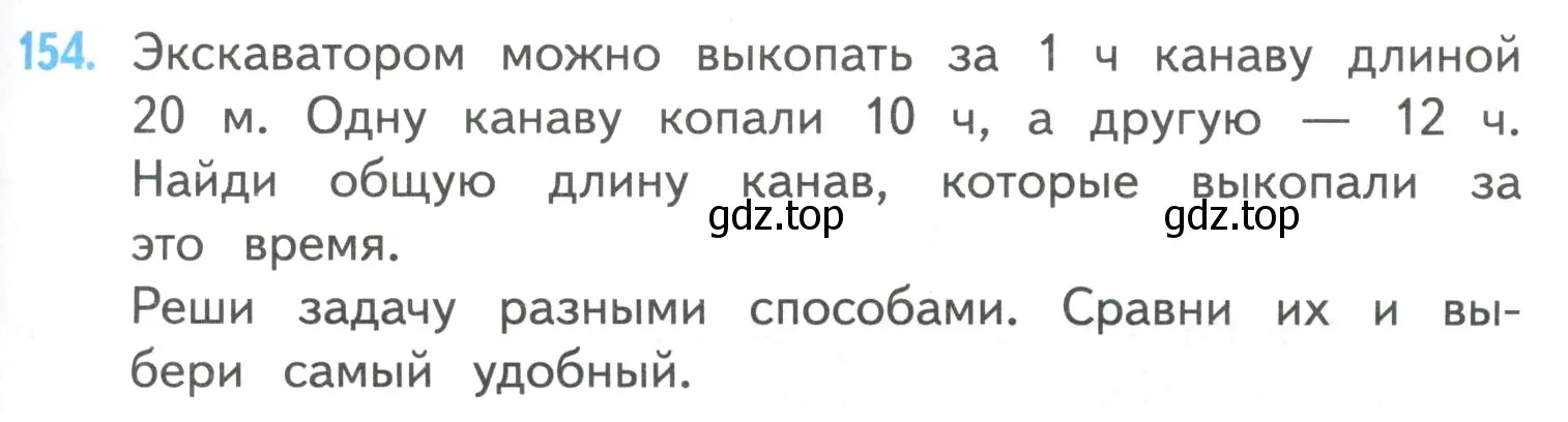 Условие номер 154 (страница 43) гдз по математике 4 класс Моро, Бантова, учебник 2 часть