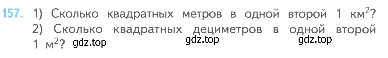 Условие номер 157 (страница 43) гдз по математике 4 класс Моро, Бантова, учебник 2 часть