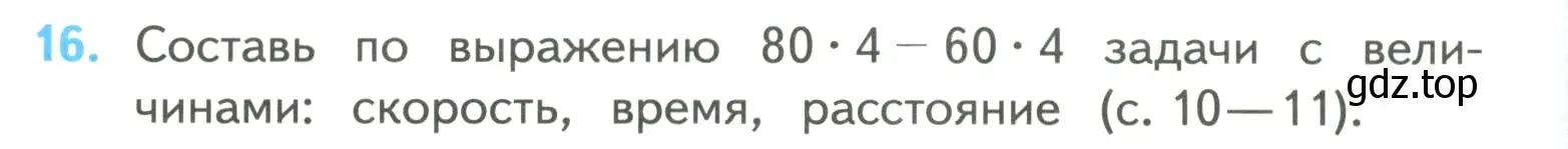 Условие номер 16 (страница 6) гдз по математике 4 класс Моро, Бантова, учебник 2 часть