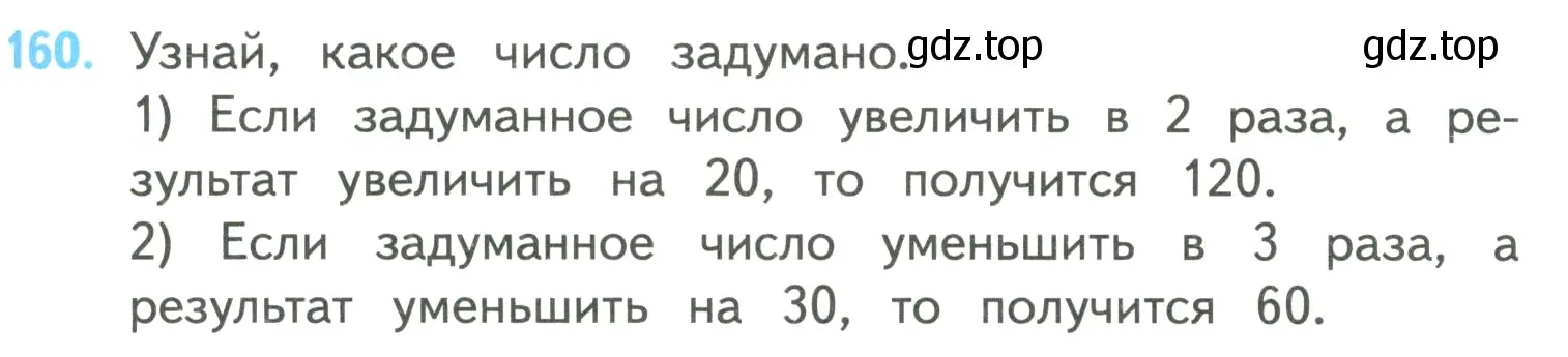 Условие номер 160 (страница 43) гдз по математике 4 класс Моро, Бантова, учебник 2 часть