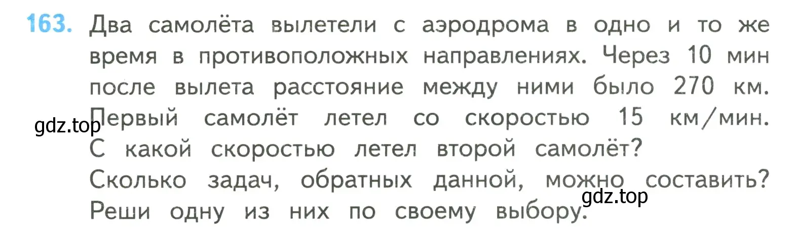 Условие номер 163 (страница 44) гдз по математике 4 класс Моро, Бантова, учебник 2 часть