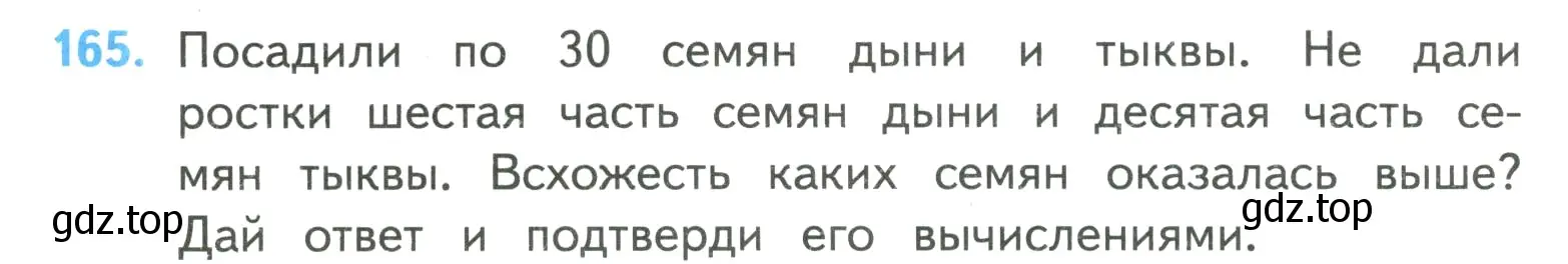 Условие номер 165 (страница 44) гдз по математике 4 класс Моро, Бантова, учебник 2 часть