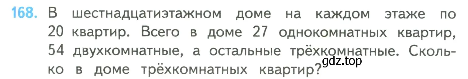 Условие номер 168 (страница 45) гдз по математике 4 класс Моро, Бантова, учебник 2 часть