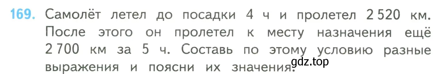 Условие номер 169 (страница 45) гдз по математике 4 класс Моро, Бантова, учебник 2 часть