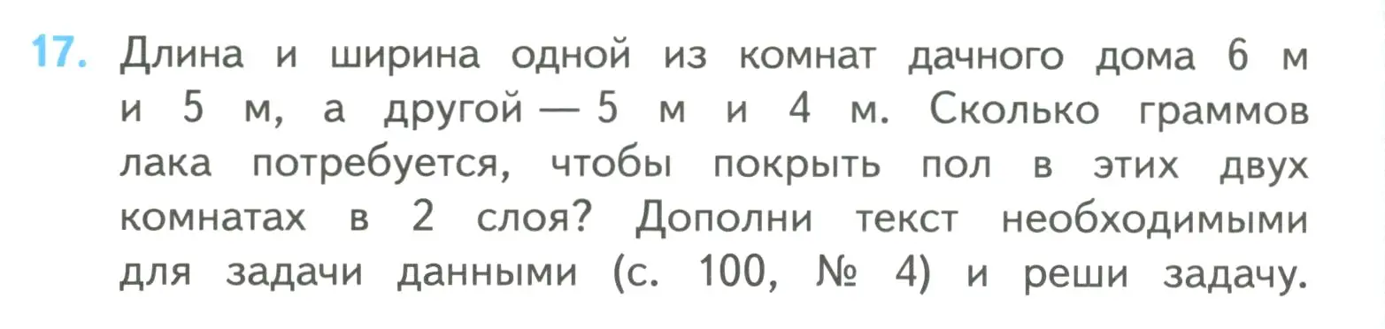 Условие номер 17 (страница 6) гдз по математике 4 класс Моро, Бантова, учебник 2 часть