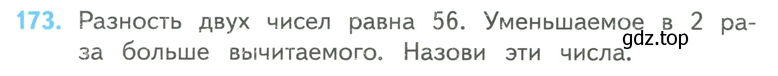 Условие номер 173 (страница 45) гдз по математике 4 класс Моро, Бантова, учебник 2 часть