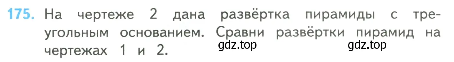 Условие номер 175 (страница 46) гдз по математике 4 класс Моро, Бантова, учебник 2 часть