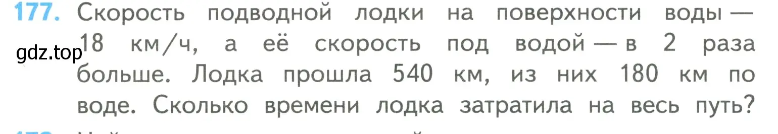 Условие номер 177 (страница 46) гдз по математике 4 класс Моро, Бантова, учебник 2 часть