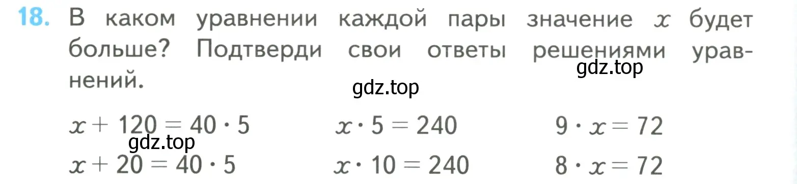 Условие номер 18 (страница 6) гдз по математике 4 класс Моро, Бантова, учебник 2 часть