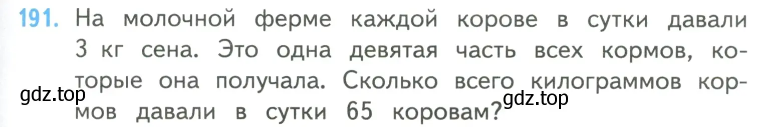 Условие номер 191 (страница 49) гдз по математике 4 класс Моро, Бантова, учебник 2 часть