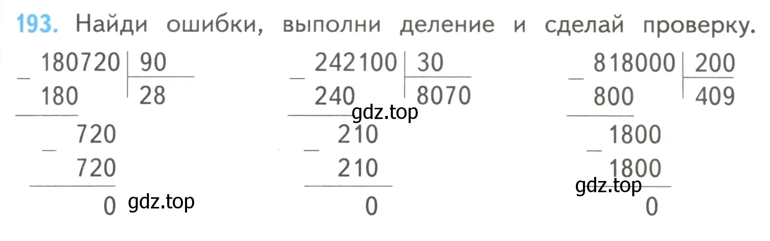 Условие номер 193 (страница 49) гдз по математике 4 класс Моро, Бантова, учебник 2 часть