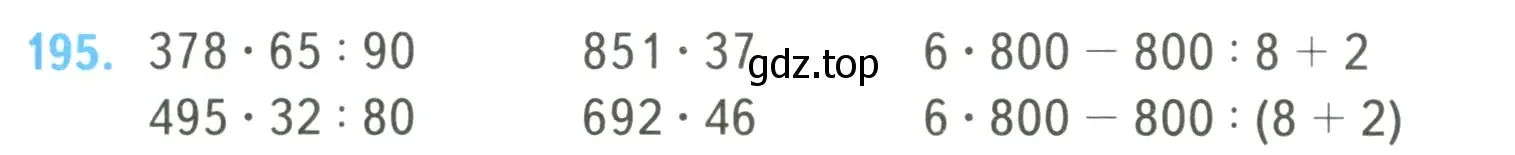 Условие номер 195 (страница 49) гдз по математике 4 класс Моро, Бантова, учебник 2 часть