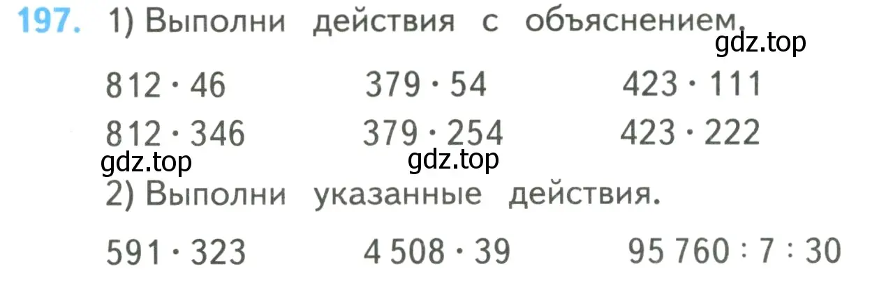 Условие номер 197 (страница 50) гдз по математике 4 класс Моро, Бантова, учебник 2 часть