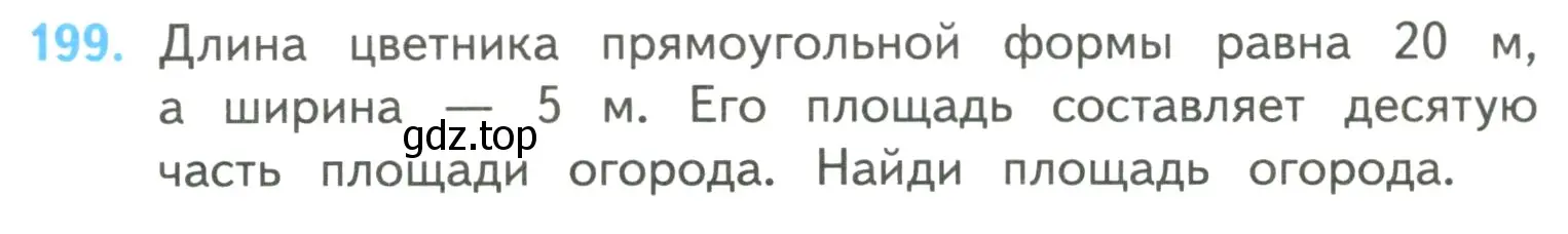 Условие номер 199 (страница 50) гдз по математике 4 класс Моро, Бантова, учебник 2 часть