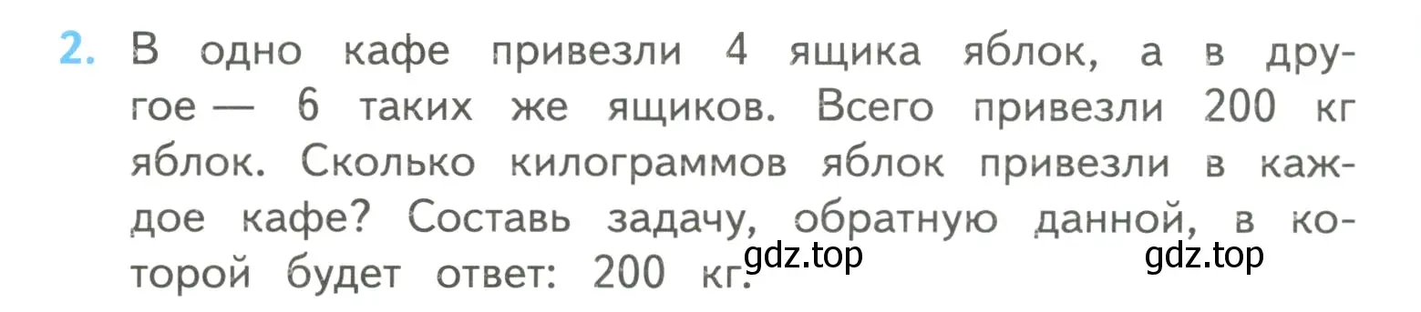 Условие номер 2 (страница 4) гдз по математике 4 класс Моро, Бантова, учебник 2 часть