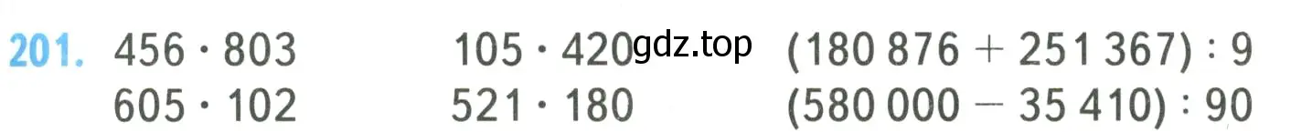 Условие номер 201 (страница 51) гдз по математике 4 класс Моро, Бантова, учебник 2 часть