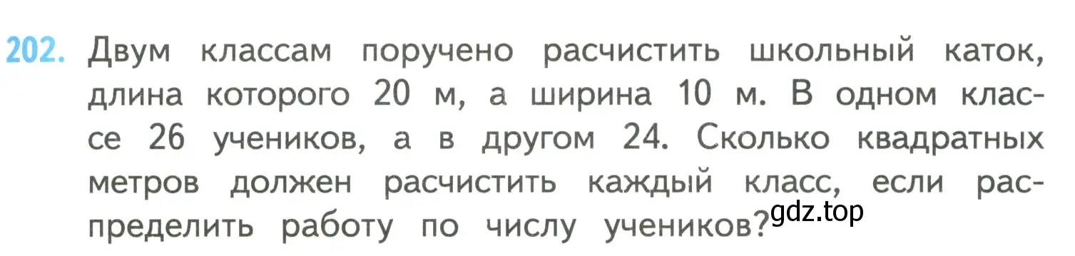 Условие номер 202 (страница 51) гдз по математике 4 класс Моро, Бантова, учебник 2 часть