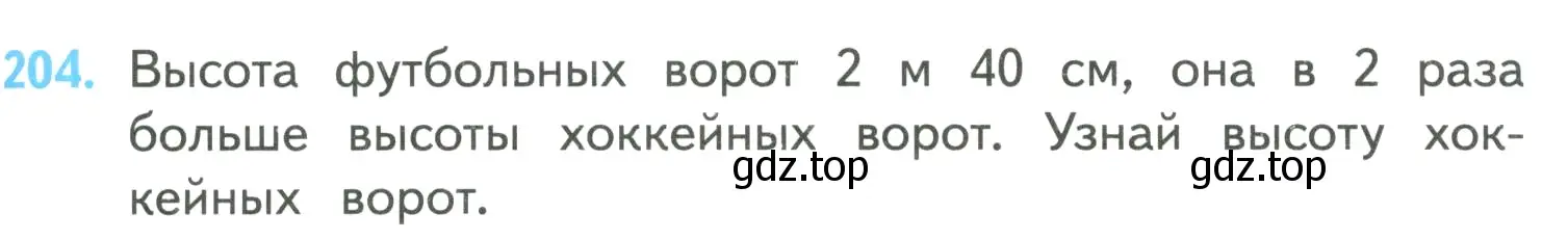 Условие номер 204 (страница 51) гдз по математике 4 класс Моро, Бантова, учебник 2 часть