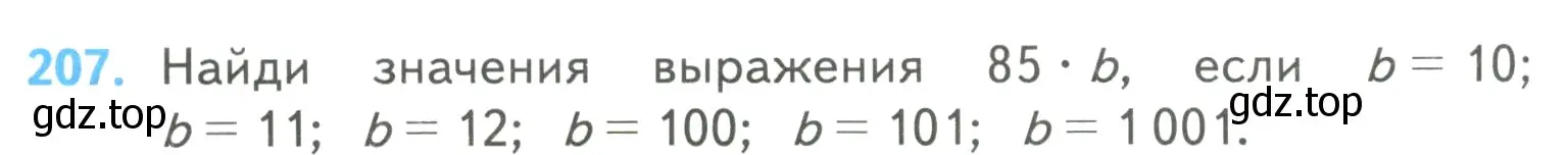 Условие номер 207 (страница 52) гдз по математике 4 класс Моро, Бантова, учебник 2 часть