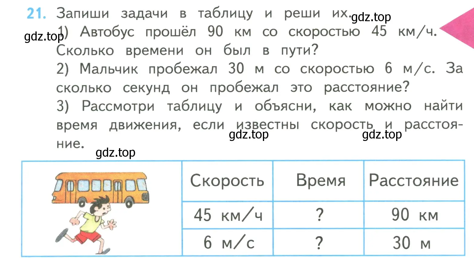 Условие номер 21 (страница 7) гдз по математике 4 класс Моро, Бантова, учебник 2 часть