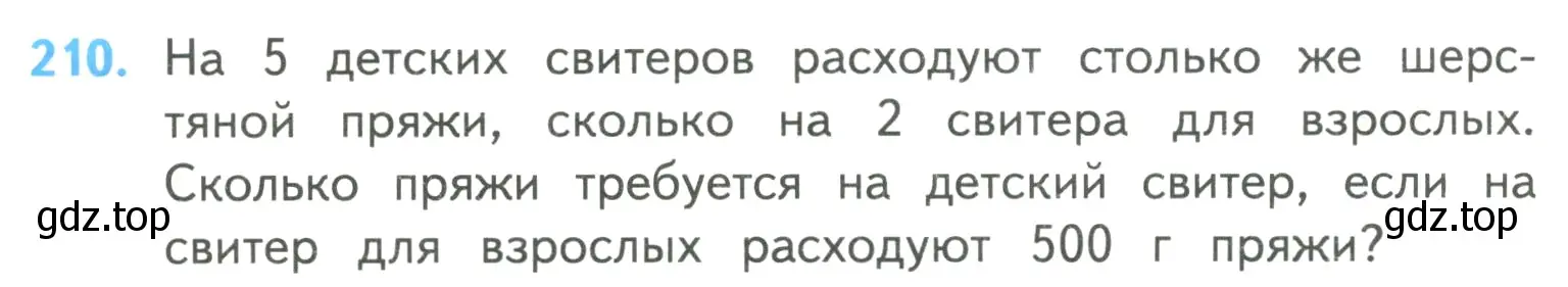 Условие номер 210 (страница 52) гдз по математике 4 класс Моро, Бантова, учебник 2 часть