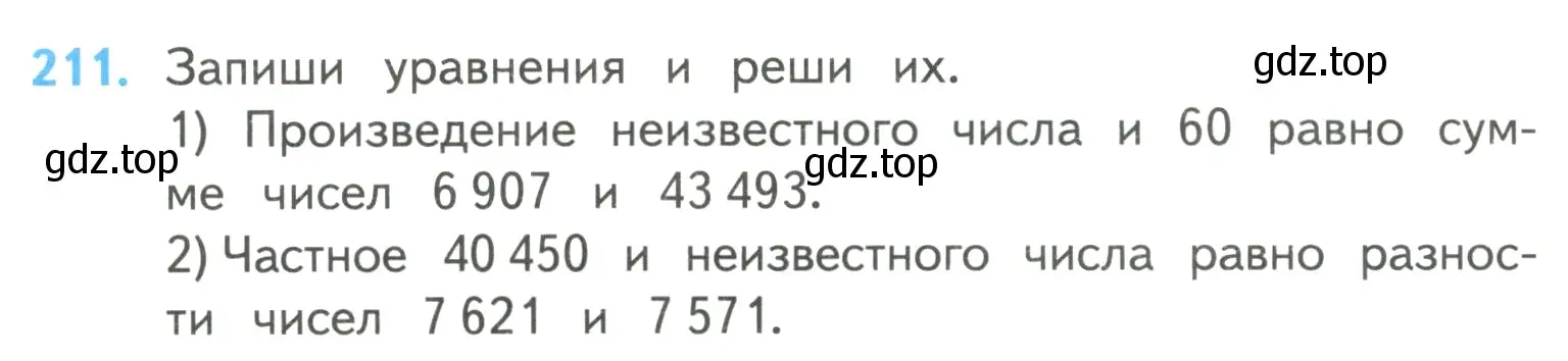 Условие номер 211 (страница 52) гдз по математике 4 класс Моро, Бантова, учебник 2 часть