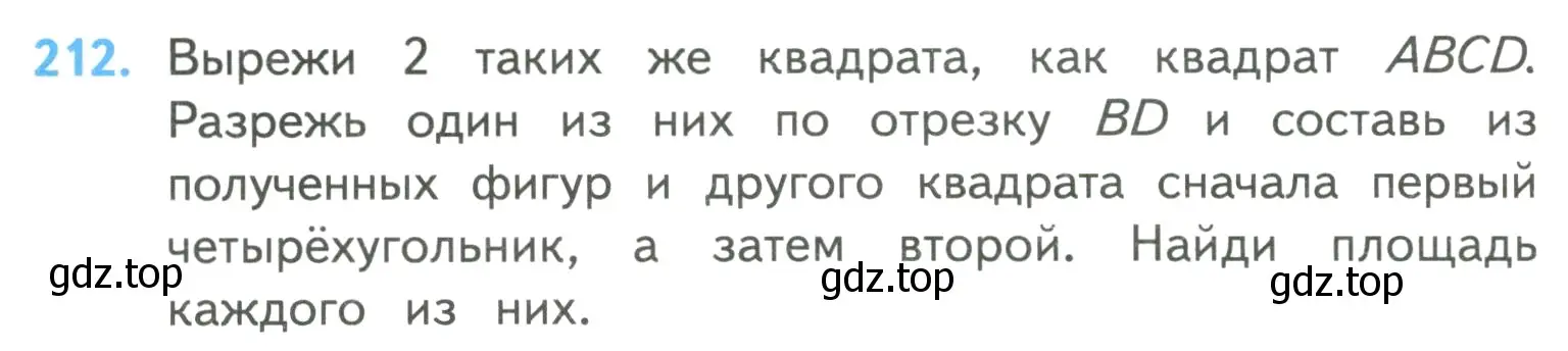 Условие номер 212 (страница 52) гдз по математике 4 класс Моро, Бантова, учебник 2 часть