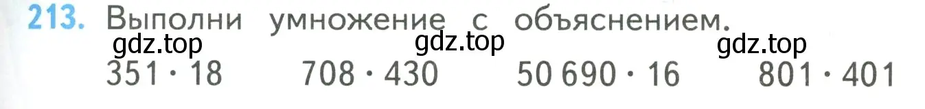 Условие номер 213 (страница 53) гдз по математике 4 класс Моро, Бантова, учебник 2 часть