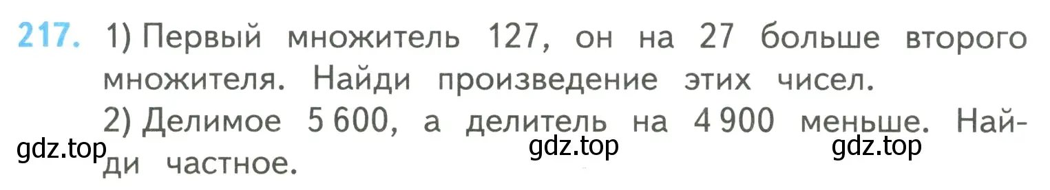 Условие номер 217 (страница 53) гдз по математике 4 класс Моро, Бантова, учебник 2 часть