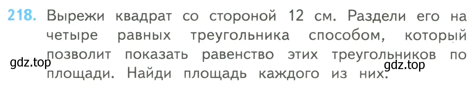 Условие номер 218 (страница 53) гдз по математике 4 класс Моро, Бантова, учебник 2 часть